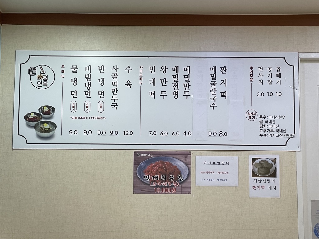 백령면옥 메뉴