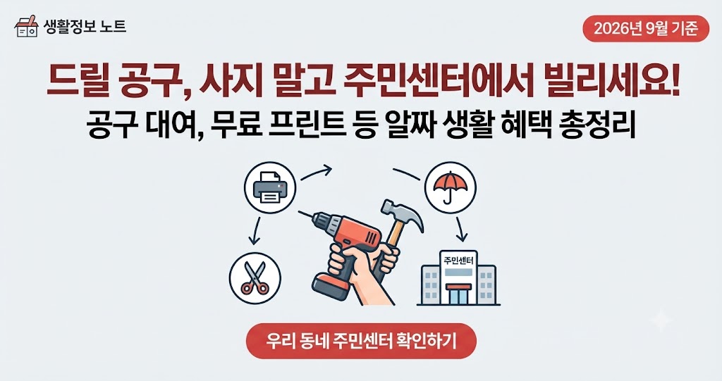 주민센터에 이런 것도 있다고? 공구대여부터 무료 프린트까지 숨은 혜택 5가지 관련사진
