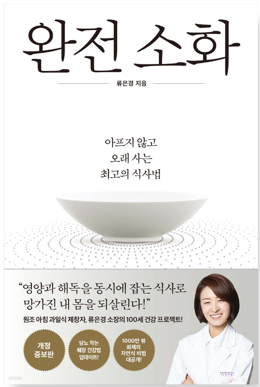 완전소화_류은경