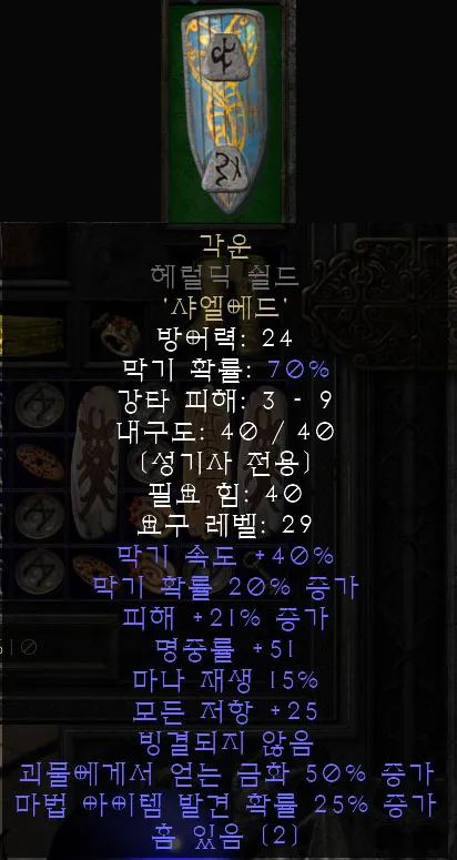 디아2 각운 룬워드제왕운시 제작 순서 레시피_5