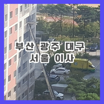 사다리 차