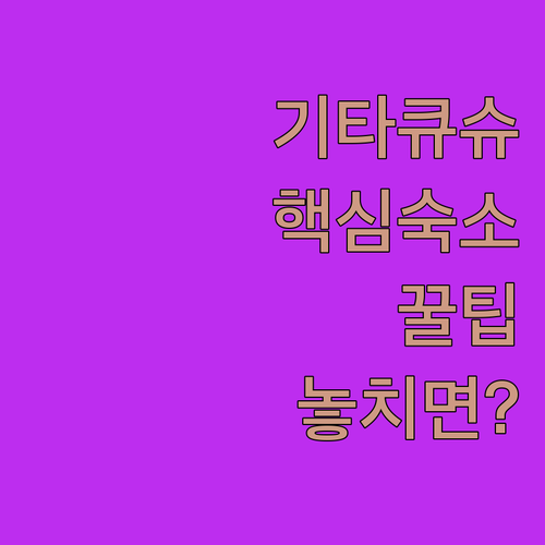 기타큐슈 여행 숙소 추천 고쿠라역 주..