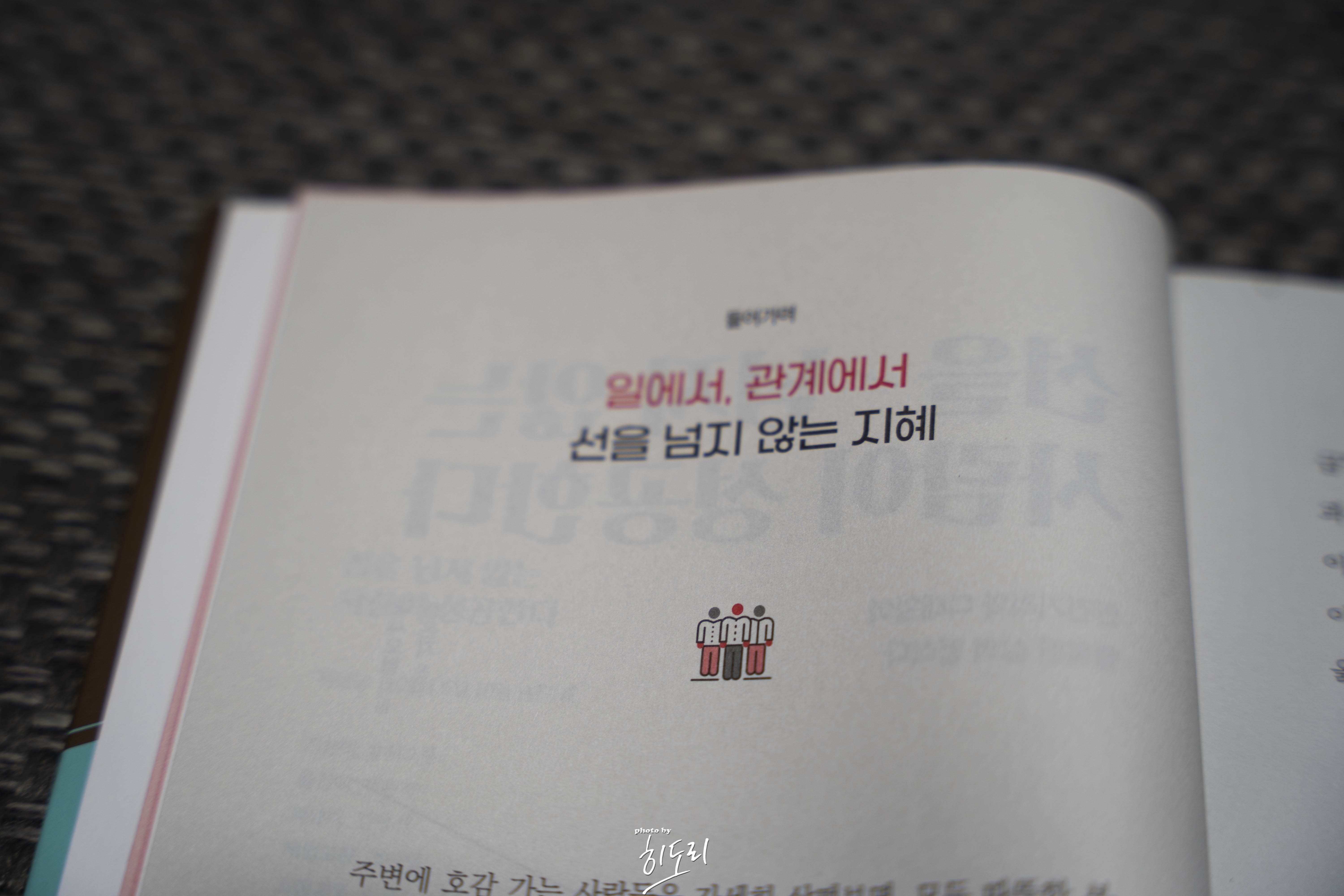 선을 넘지 않는 사람이 성공한다 4