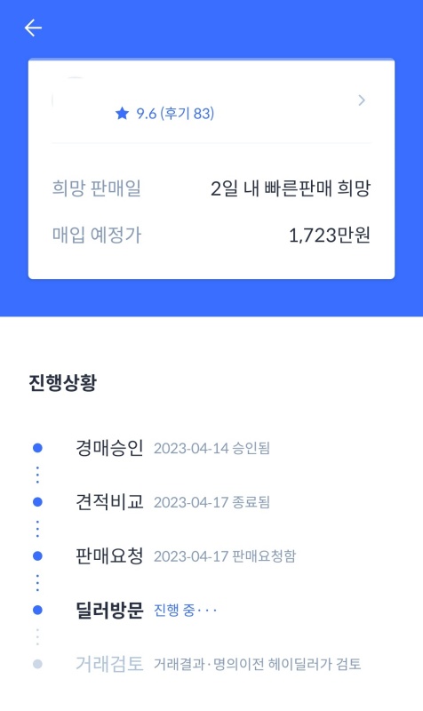 헤이 딜러 사용 과정 3