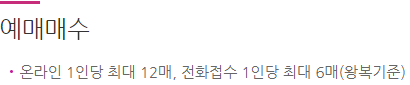 2020 추석 ktx 예매
