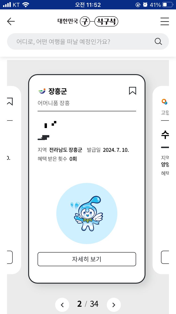 디지털관광주민증 어플화면