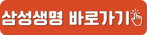삼성생명 고객센터 전화번호