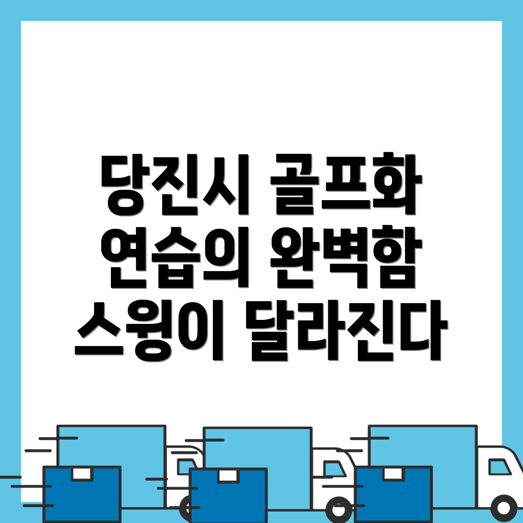 연습용 골프화