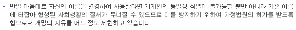 개명 신청 허가제 적용 이유