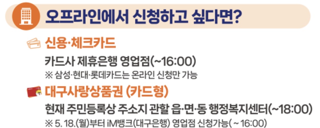대구 고유가 피해지원금신청