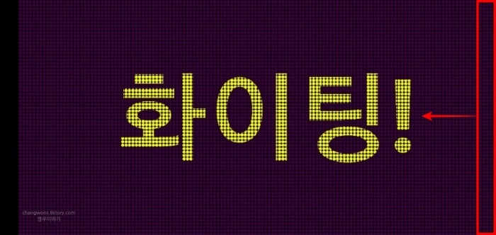 전광판-우측-바