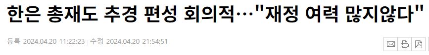 한국은행 이창용 총재가 민생회복지원금의 추경편성을 반대하는 신문기사 - 뉴시스