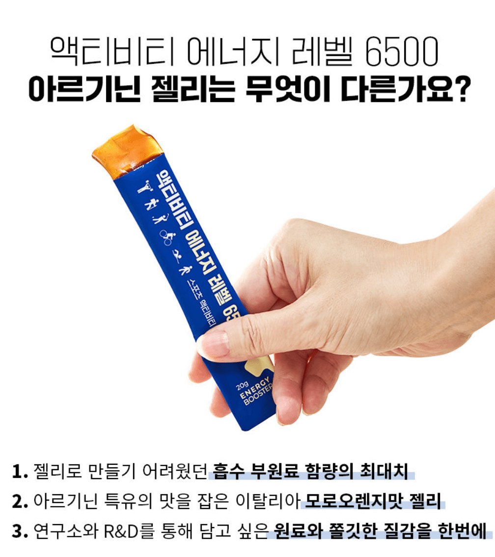 아르기닌 젤리