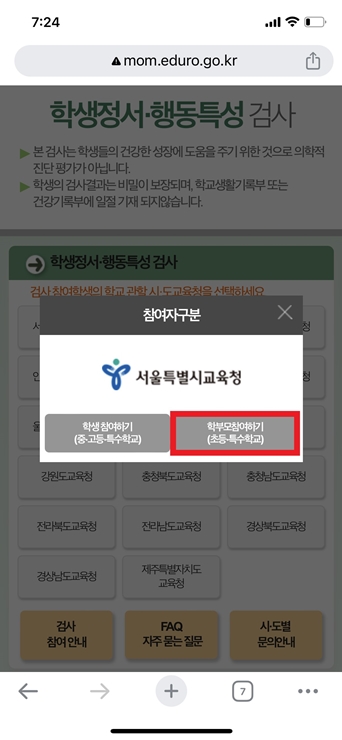 학생정서 행동특성검사 온라인검사