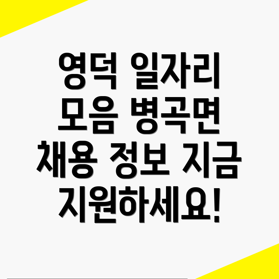 영덕군 일자리