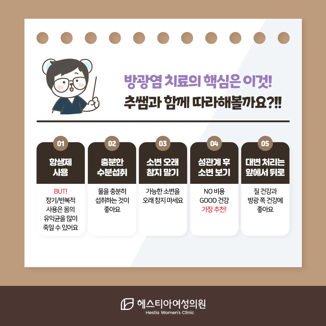 방광염치료