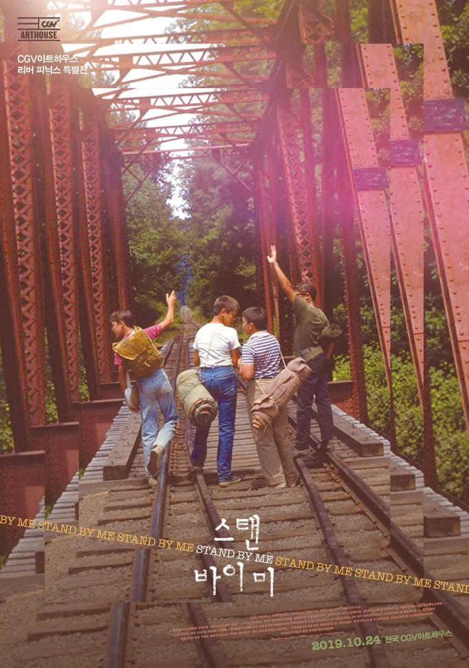 스탠 바이 미 포스터 사진
