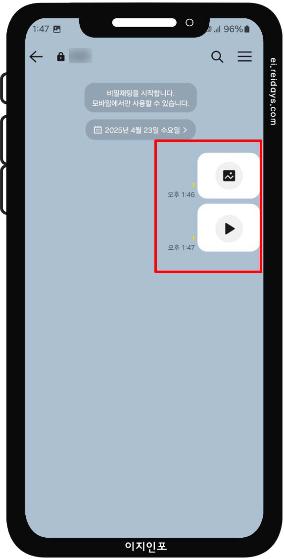 비밀채팅 사용하는 방법