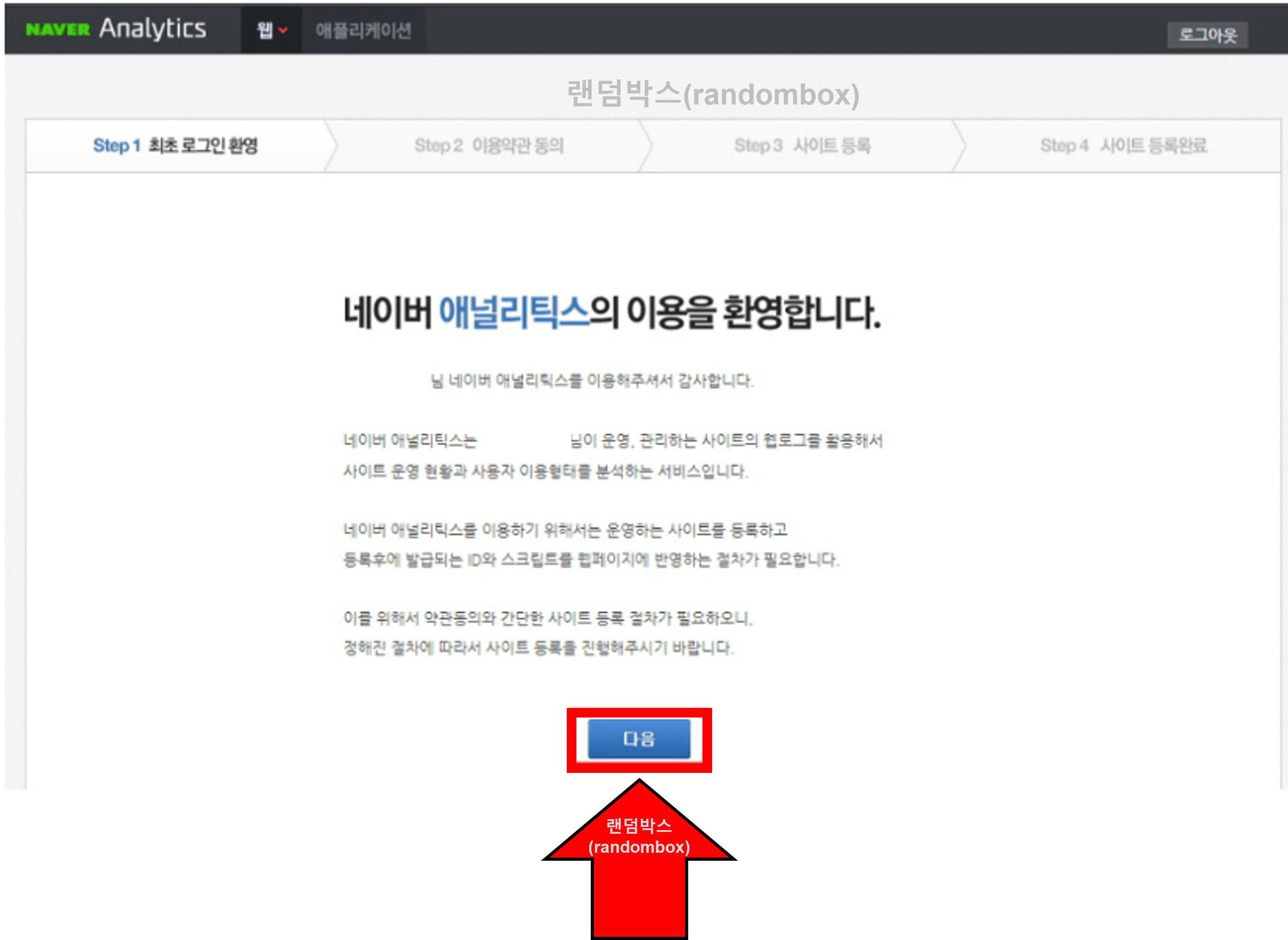 스마트스토어 네이버애널리틱스 연결방법