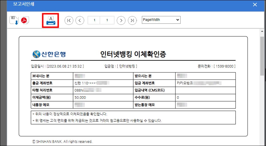 신한은행 이체확인증 발급