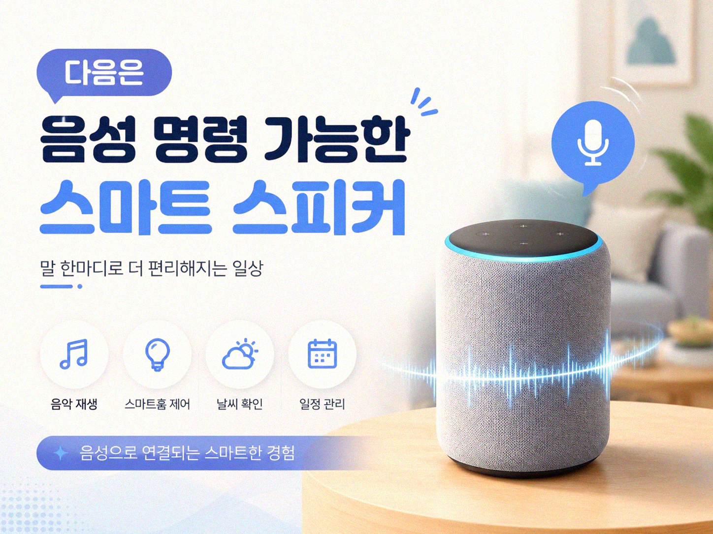 스마트홈 기기 늘릴 때 순서, 이것부터 시작하는 게 맞을까요?
