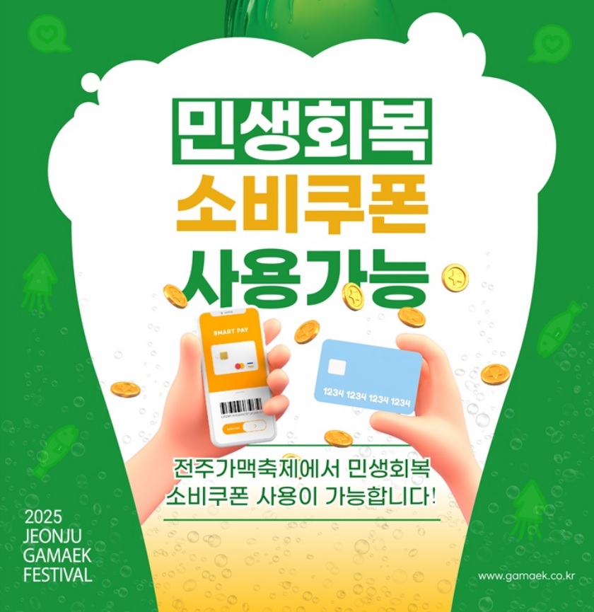 전주 가맥축제