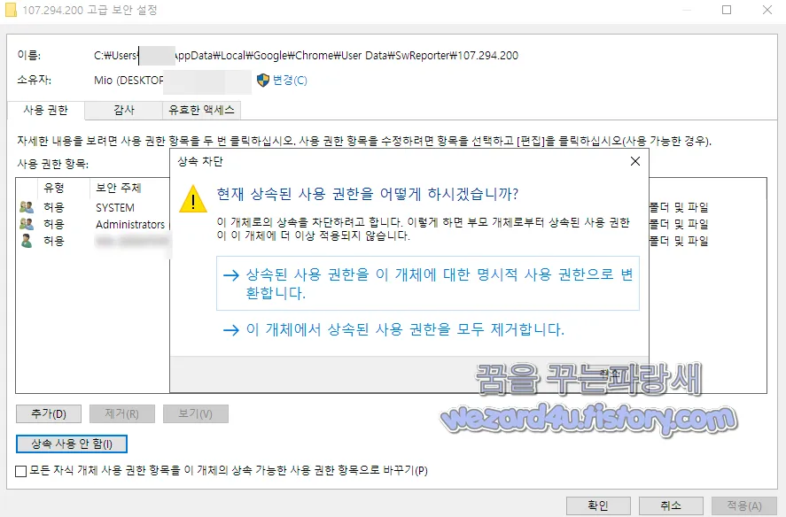 Software Reporter Tool 권한 삭제