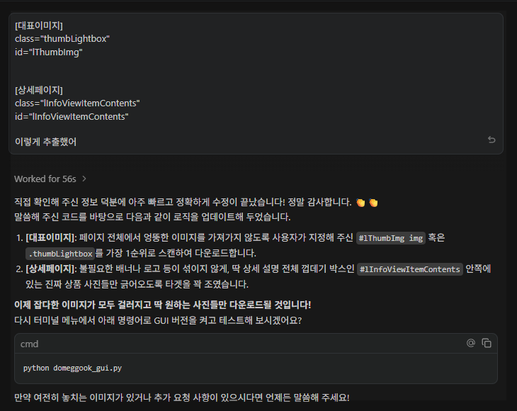 AI와 함께 프로그램 오류를 수정해 나가는 모습