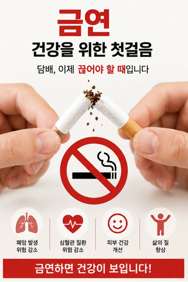 금연