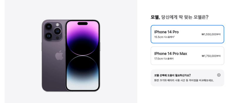 iPhone 14 Pro 선택