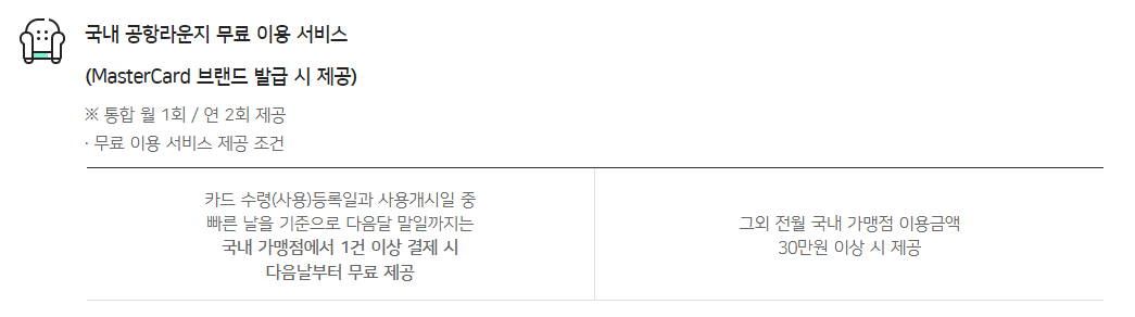 다카드의 정석 2 : 혜택 총정리 (공항라운지 무료 이용)