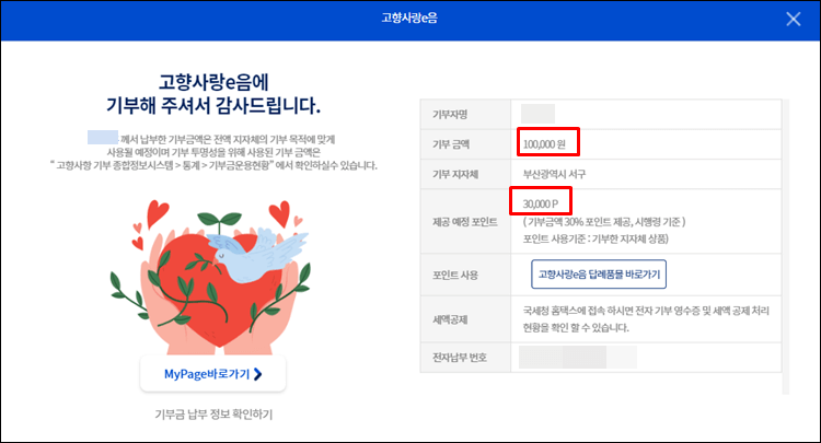 고향사랑기부-부산