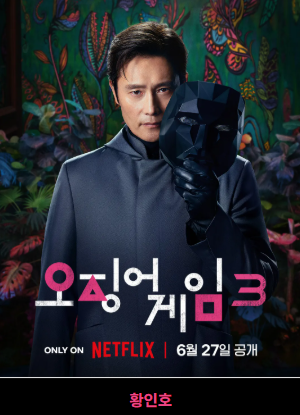 오징어게임 시즌3 출연진 감독 제작발표회