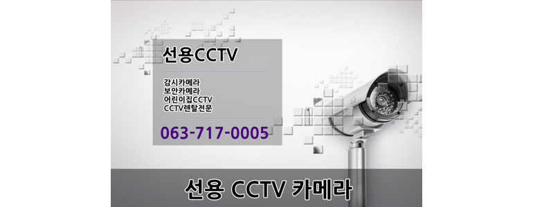 전주 완산구 cctv