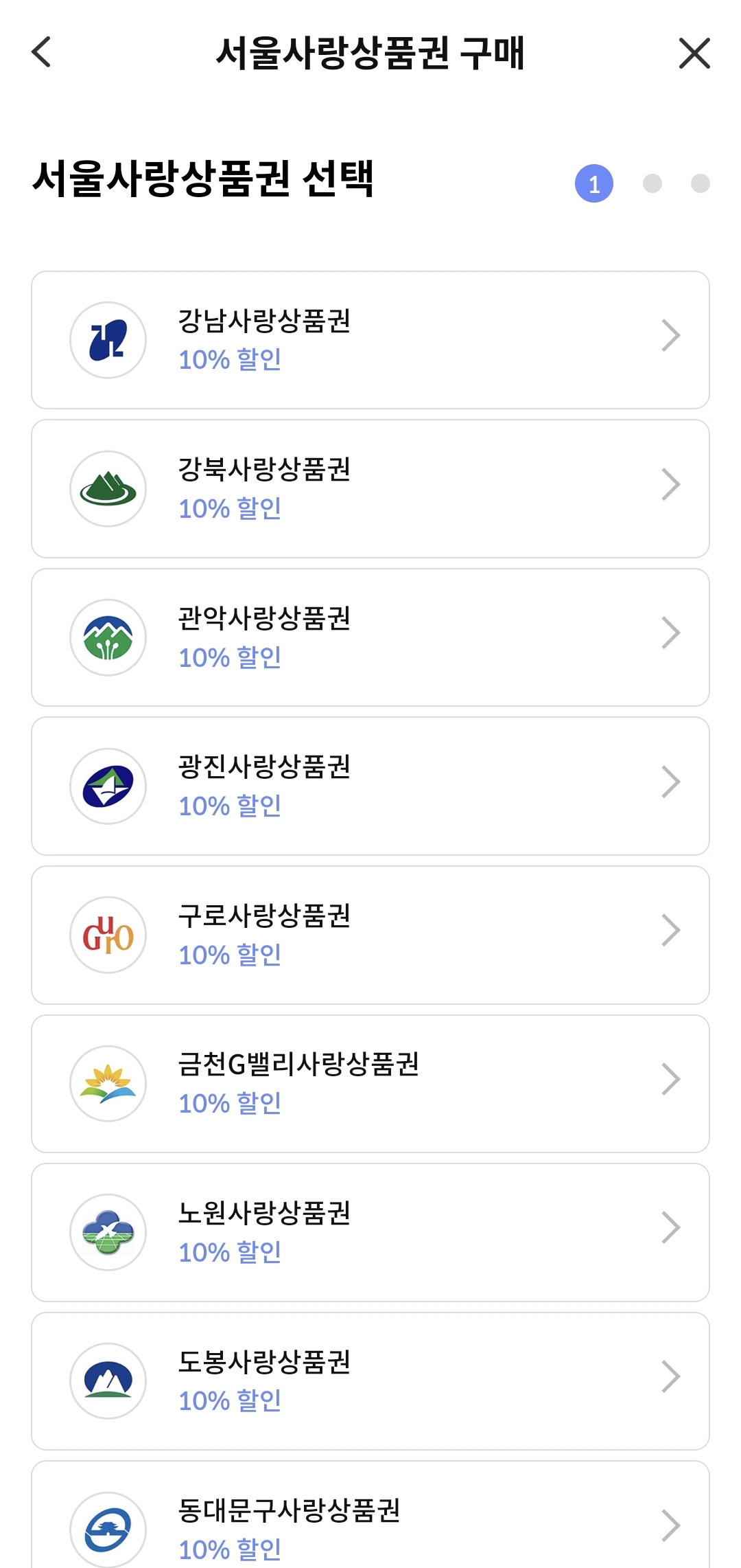 서울사랑상품권 할인&amp;#44; 지역화폐 혜택&amp;#44; 제로페이 가맹점