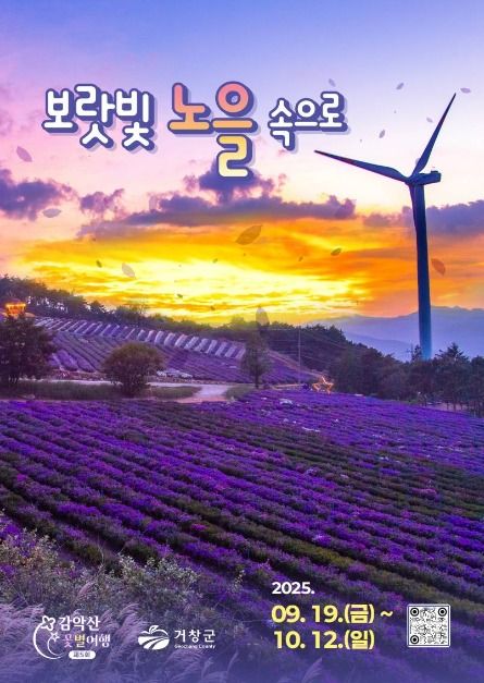 2025 감악산 꾳별여행 축제 포스터