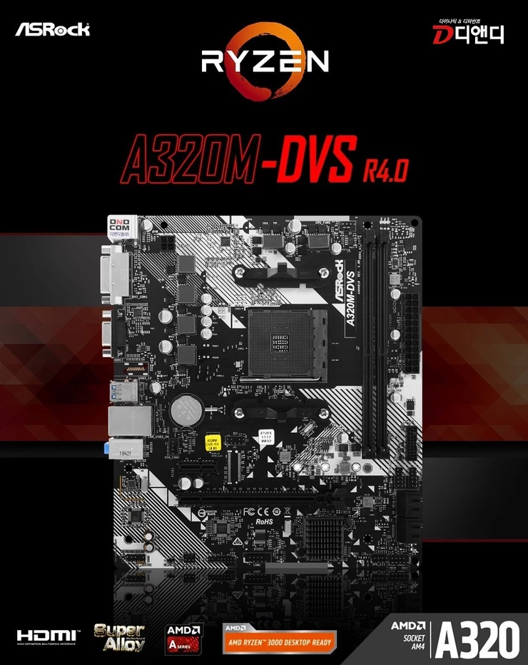 디앤디&#44; A320 메인보드에서 AMD 세잔 및 르누아르-X 모두 OK! 애즈락 A320 바이오스 업데이트 방법