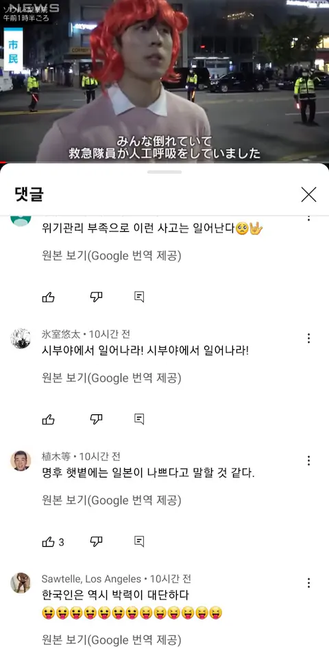 이태원 할로윈 압사 사고 일본 반응