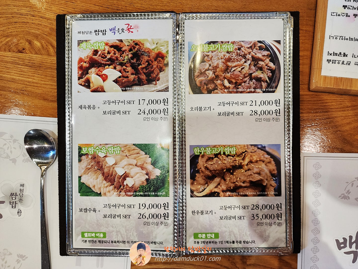 백운애꽃 메뉴