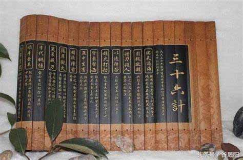 三十六計 故書
