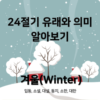 겨울