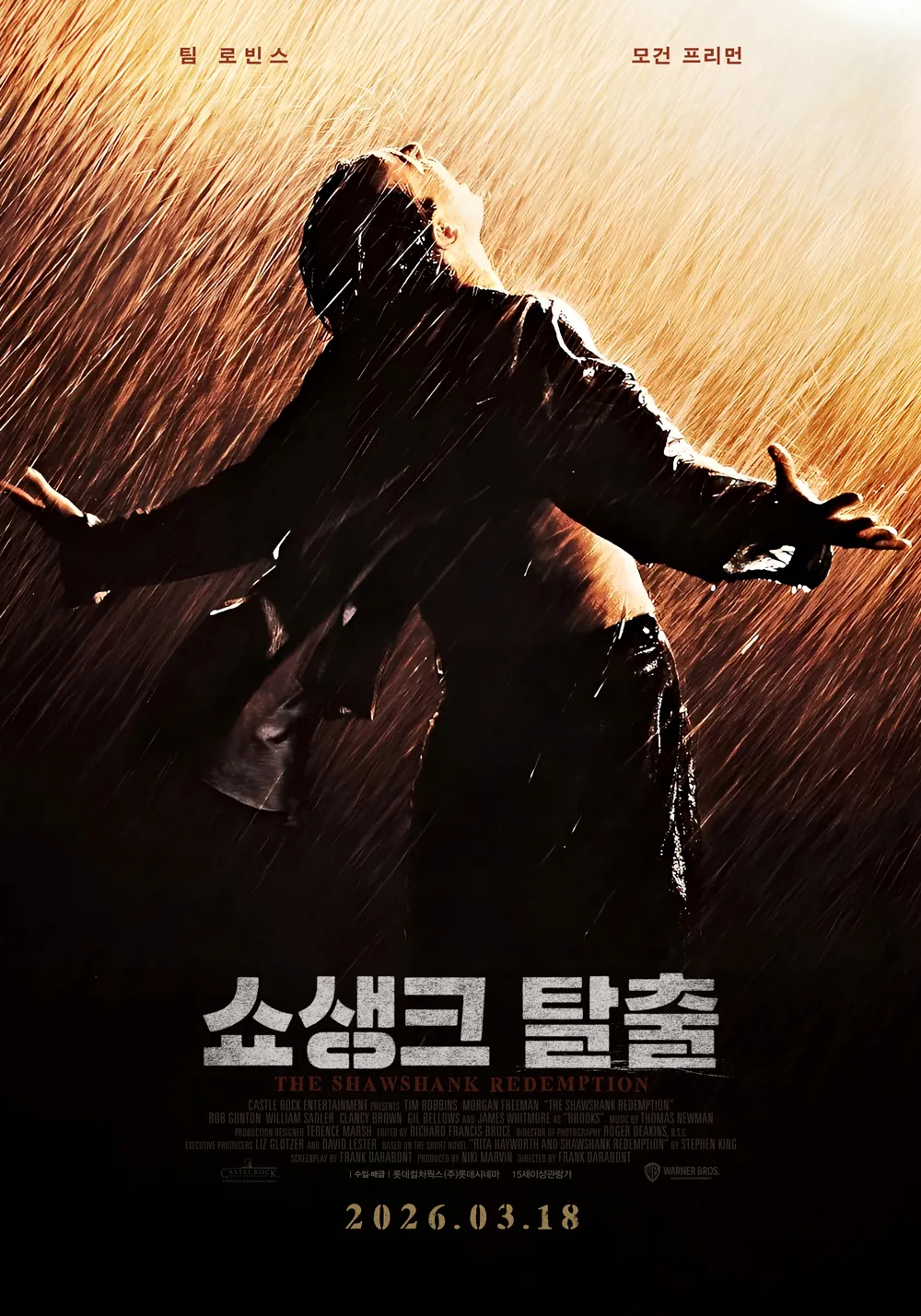 영화 쇼생크 탈출 포스터