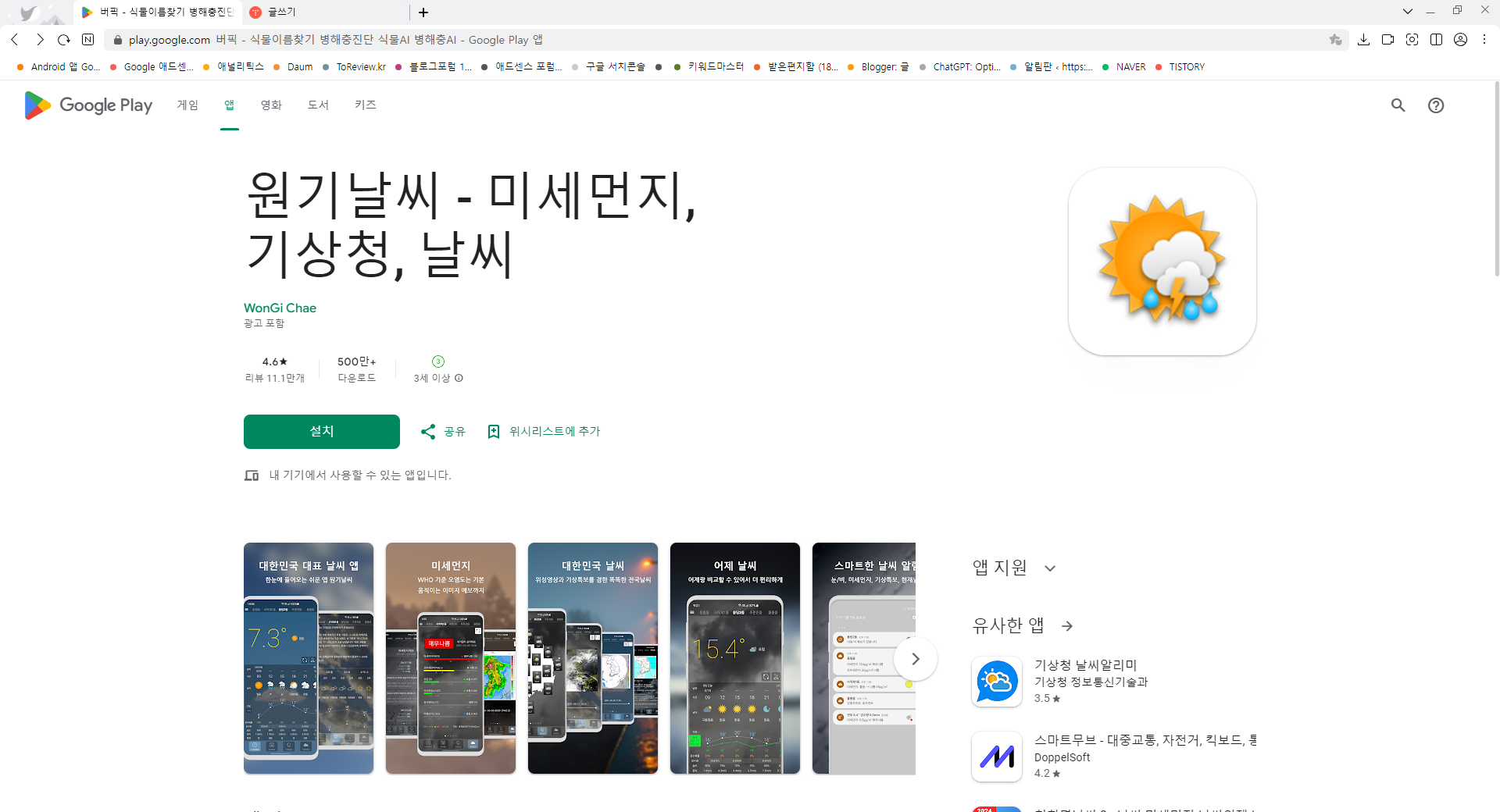 원기날씨 예보, 기상청 오늘날씨 예보, 내일날씨 예보, 주말날씨 보기