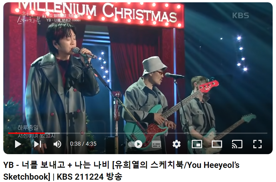 윤도현-밴드-YB-너를-보내고