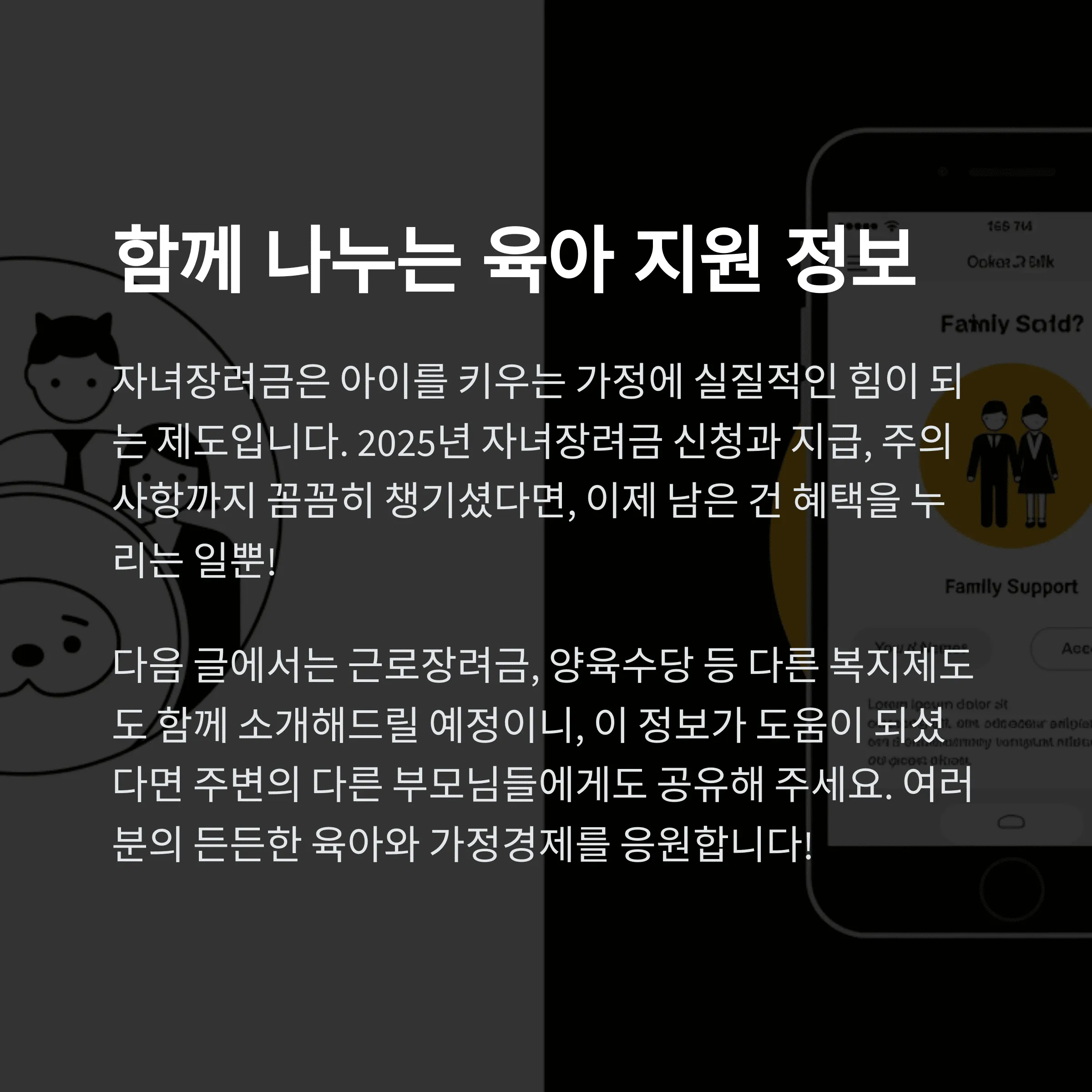 2025년 자녀장려금, 꼭 알아야 할 최신 정보 총정리