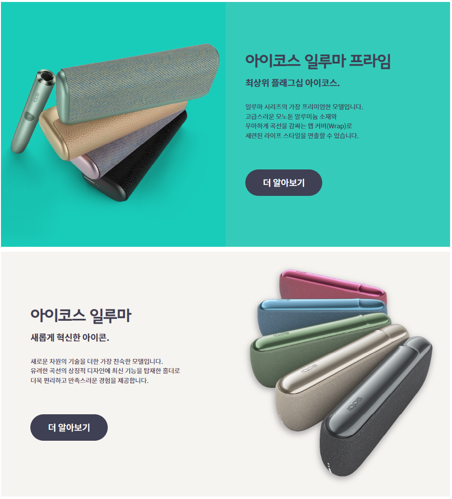 아이코스 일루마 프라임&일루마