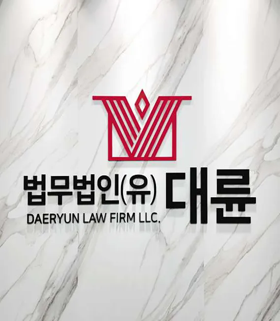 법무법인대륜 변호사법률상담 순천사무소 형사이혼상속전문