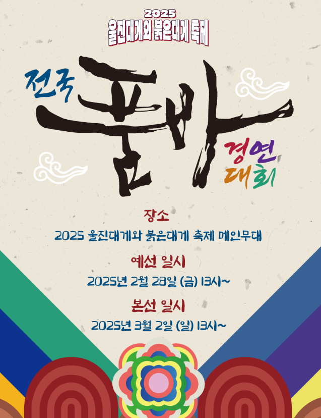 울진대게축제 주차장 프로그램 기간 이찬원 출연