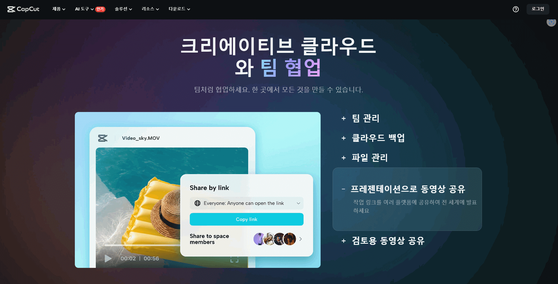캡컷 장단점