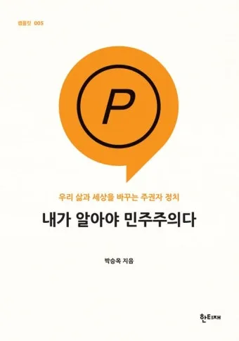 최초의 민주주의 아테네 시민 참여 정치 민주주의 역사_13